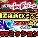 【ドッカンバトル】結局ブロリーゲー‼︎激闘必至EXミッションレッドゾーンvsゴクウブラック「超BOSS」完全攻略‼︎ 【Dragon Ball Z Dokkan Battle】