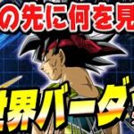 ドカバト史上初となる新SSRバーダックはどうなるのか│#超DOKKANキャンペーン│ドッカンバトル【ソニオTV】