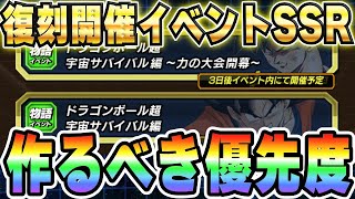 【総まとめ】大量復刻中の物語イベントで作れるSSRキャラおすすめ優先度｜#超DOKKANキャンペーン│ドッカンバトル【ソニオTV】