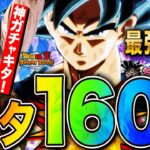 【ドッカンバトル】七夕160連ガチャ!悟空身勝手(兆)絶対当てるLIVE ＃ドラゴンボールZ #ドカバト #ゲーム実況配信