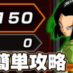 【ドッカンバトル】今回めちゃ簡単！バーストモード攻略17号超激戦【DRAGONBALL Z Dokkan Battle】