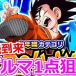 【ドッカンバトル】ピックアップ確定！ブルマ1点狙い！ここで引かなきゃどこで引く！！ドッカンフェスガシャ(ガチャ)【ドカバト】DB ドラゴンボール