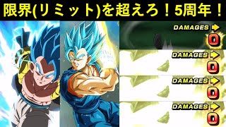 【ドッカンバトル】2,800万ダメージリミットを超えろ！極限5周年コンビvsスペクタクル悟空＆フリーザ！