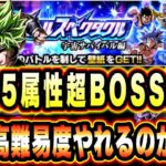 【ドッカンバトル】現環境で極系5属性ミッション来ても行けるの？極系最強の超BOSS極系5属性で至上のバトルスペクタクルVS悟空フリーザ行くぞ！【Dragon Ball Z Dokkan Battle】