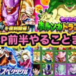 【ドッカンバトル】もうすぐ後半CPがくる七夕CP前半戦やるべきことまとめ‼︎【Dragon Ball Z Dokkan Battle】