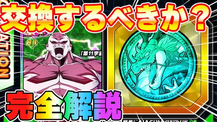 極限ジレンは祭コイン使って交換はあり？【ドッカンバトル】 Dragon Ball Z Dokkan Battle