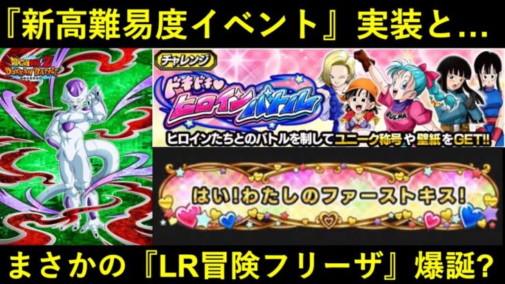 【ドッカンバトル】まさかの『LRフリーザ』が爆誕？フェス限だけじゃない諸々の予告が到来！