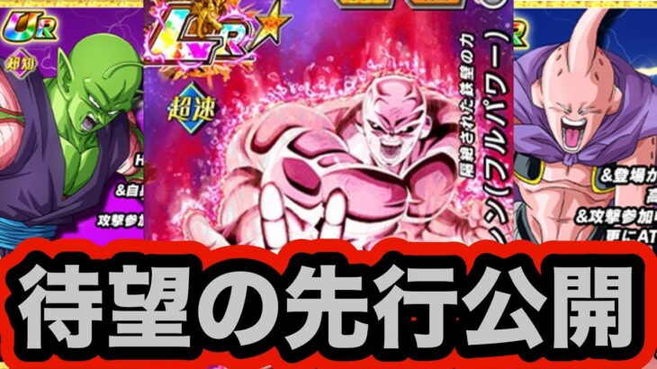 【ドッカンバトル】新祭限定LRジレンと極限キャラたちの性能先行公開‼︎【Dragon Ball Z Dokkan Battle】