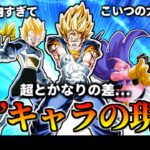 【ドッカンバトル】ドラゴンボールZキャラの現在！【比較】