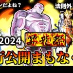 【ドッカンバトル】昇龍祭ジレン爆誕の先行公開まもなく…【比較】