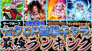 【インフレが止まらない】七夕キャンペーン登場のキャラ最強ランキング【ドッカンバトル】