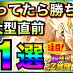 夏大型直前『これ持ってたら勝ち組』キャラ11選。何体持ってるか今すぐチェック【ドッカンバトル】【地球育ちのげるし】