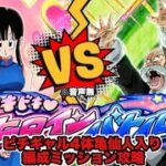 ドッカンバトル# 1679 ヒロインバトルステージ3ピチギャル4体亀仙人編成ミッション攻略【DRAGONBALL Z Dokkan Battle】【ヒデシロ】