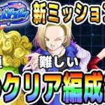 【ランチ/ブラ/18号】新ステージと新ミッション攻略！ドキドキヒロインバトル！｜#DOKKANサマーキャンペーン｜ドッカンバトル【ソニオTV】