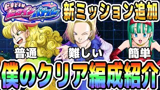 【ランチ/ブラ/18号】新ステージと新ミッション攻略！ドキドキヒロインバトル！｜#DOKKANサマーキャンペーン｜ドッカンバトル【ソニオTV】