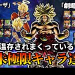 【ドッカンバトル】主に3つのテーマ？未極限キャラ達【比較】