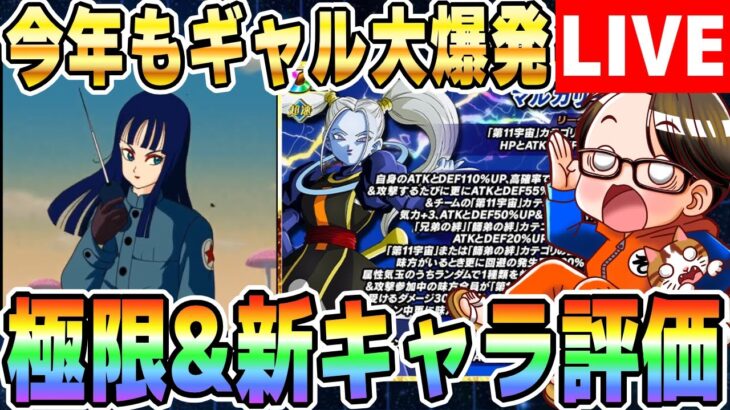 第30回[8/12]LIVE🔴月曜9時はソニオTVのYouTubeLIVE「ドカバト10周年まで”あと170日”」｜#ドッカンバトル