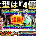 夏大型『4億DLキャンペーン』目玉になるのは.. 【ドッカンバトル】【地球育ちのげるし】