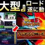 『夏大型CP』残された最後の激アツ未回収＆ロードマップ更新について【ドッカンバトル】【地球育ちのげるし】