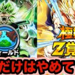 【ドッカンバトル】夏の大型CP2024これだけはやめてほしい４選‼︎【Dragon Ball Z Dokkan Battle】