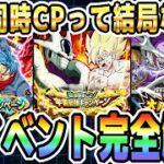 【夏の大型CPってなに？】全て教えます！全イベント完全解説｜#DOKKANサマーキャンペーン｜ドッカンバトル【ソニオTV】