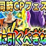 【夏の大型CPいつ？】Wドッカンフェスは引くべきなのか｜#DOKKANサマーキャンペーン｜ドッカンバトル【ソニオTV】