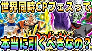 【夏の大型CPいつ？】Wドッカンフェスは引くべきなのか｜#DOKKANサマーキャンペーン｜ドッカンバトル【ソニオTV】