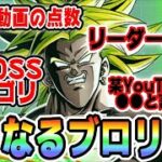 【ブロリー】世界同時キャンペーンについて｜#DOKKANサマーキャンペーン｜ドッカンバトル【ソニオTV】