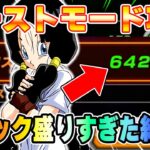 ビーデルバーストモード攻略！ギミック盛りすぎた結果・・・【ドッカンバトル】 Dragon Ball Z Dokkan Battle