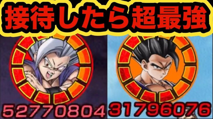 【ドッカンバトル】やはり別格！新旧ビーストコンビ接待して使ったらヤバすぎた‼︎【Dragon Ball Z Dokkan Battle】