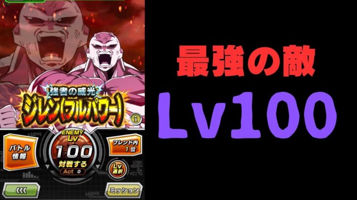 【ドッカンバトル】最新の極限ステージLv100が強すぎたwww