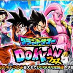 NEW GRAND SUMMER DOKKAN FESTIVAL BANNER SUMMON! Dragon Ball Z Dokkan Battle