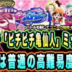 【ドッカンバトル】ドキドキヒロインバトルVSチチ「ピチピチギャル＆亀仙人ミッション攻略＆解説！突如として表れたジレンがすべてを破壊する。【Dragon Ball Z Dokkan Battle】