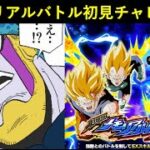 【ドッカンバトル】『劇場版ドラゴンボールZ メモリアルバトル』初見チャレンジ！来るインフレを確かめようと思ったら…？