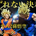 ドラゴンボールZ 孫悟空VS魔人ベジータ　ドッカンバトルコラボ　フィギュア紹介