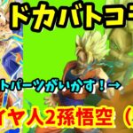 ドラゴンボール　フィギュア紹介　ドッカンバトルコラボ　超サイヤ人２　孫　悟空。