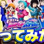 ドキドキヒロインバトルをやってみた【ドッカンバトル】