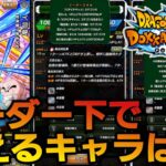 新フェス限定亀仙人のリーダースキル下で使えるキャラを見ていこう！【ドッカンバトル】