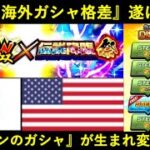 【ドッカンバトル】『新たなガシャシステム』が導入予定！日本・海外合同でドッカンのガシャが生まれ変わる…？