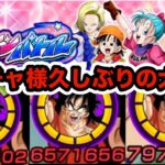 【ドッカンバトル】ヒロインイベントで無双？ドキドキヒロインバトルvsランファン&チチのミッション攻略‼︎【Dragon Ball Z Dokkan Battle】