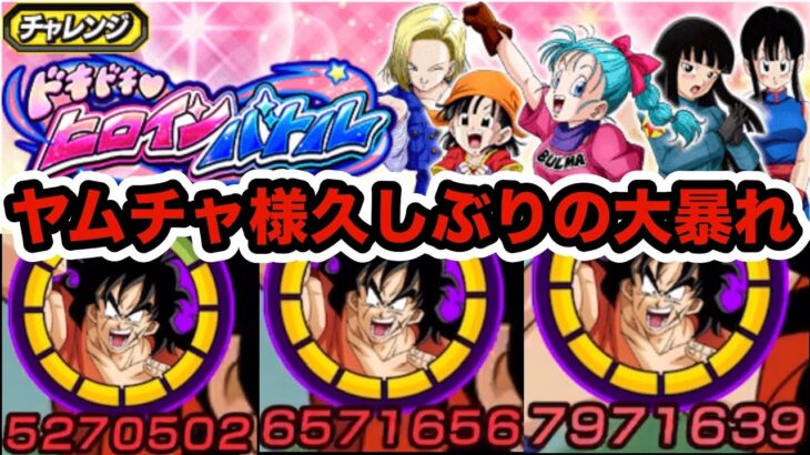 【ドッカンバトル】ヒロインイベントで無双？ドキドキヒロインバトルvsランファン&チチのミッション攻略‼︎【Dragon Ball Z Dokkan Battle】