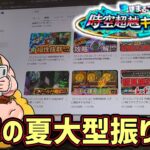 【ドッカンバトル】世界同時キャンペーン 去年の未来編を振り返ってみたw【DragonBallZDokkanBattle】