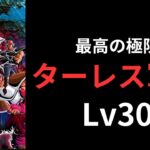 【極限ｚバトルweek3日目】最新の極限ステージLv30攻略&性能解説（ドッカンブロリー）