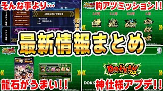 【10周年までのロードマップ公開】10月のドッカンバトルニュース最新情報まとめ｜#世界同時CP｜ドッカンバトル【ソニオTV】