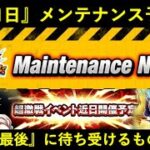 【ドッカンバトル】運命の日は『10月1日』？夏CP最後に待ち受けるものとは…