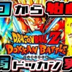 【最弱ドッカン実況#1】ドラゴンボールZドッカンバトル【リセマラなどしない。】最強キャラ？最強技？最強パーティ？そんなもの知らん