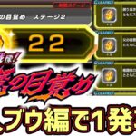 【ドッカンバトル】悪魔の目覚め ステージ2 魔人ブウ編で全ミッション1発攻略！【DragonBallZDokkanBattle】