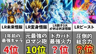 【ドッカンバトル】2024年最新版 全孫悟飯最強ランキングTOP10