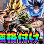 【ドッカンバトル】2024年8月末時点での最強キャラランキング！！（俺的）【DRAGONBALL Z Dokkan Battle】