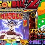 【最弱ドッカン実況#6】パチンコ　ドラゴンボールZ作ってみた【全回転　身勝手の極意 】最強キャラ？最強技？最強パーティ？そんなもの知らん　演出リアクション